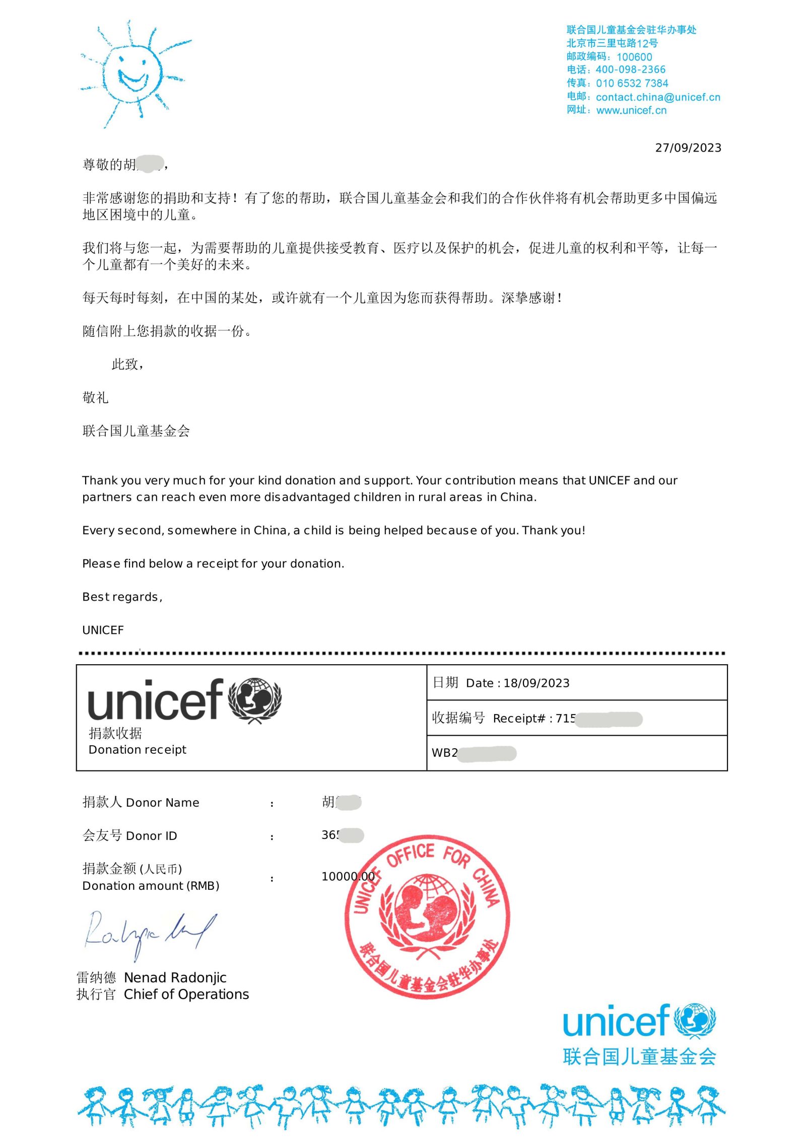 Unicef Donation receipt1